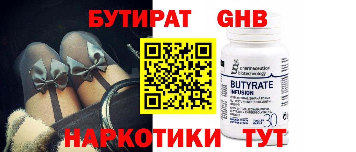 Бутират BDO 33% Тимашёвск