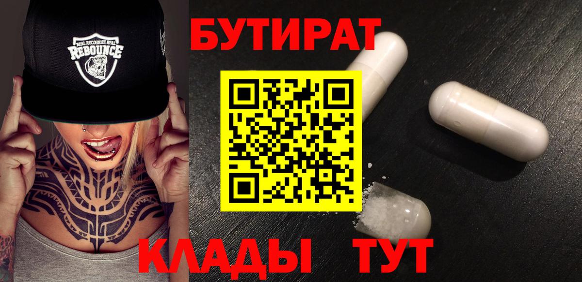БУТИРАТ оксибутират  Вход с VPN  Бутират  Тимашёвск 