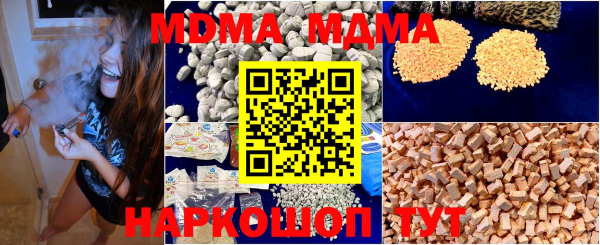 Тимашёвск  МДМА  МДМА VHQ  Вход с VPN  MDMA молли 