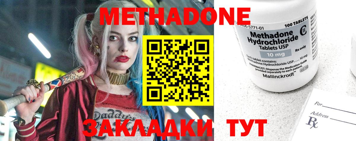 МЕТАДОН methadone Тимашёвск
