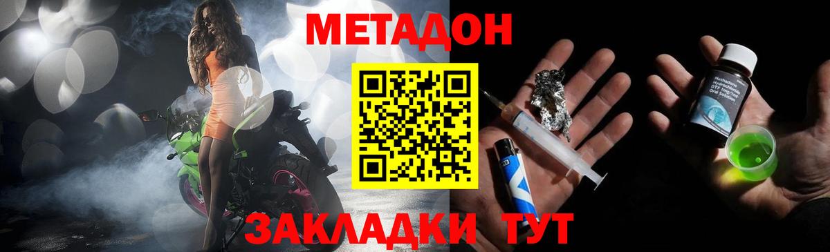 Тимашёвск  Метадон кристалл  Вход с VPN 