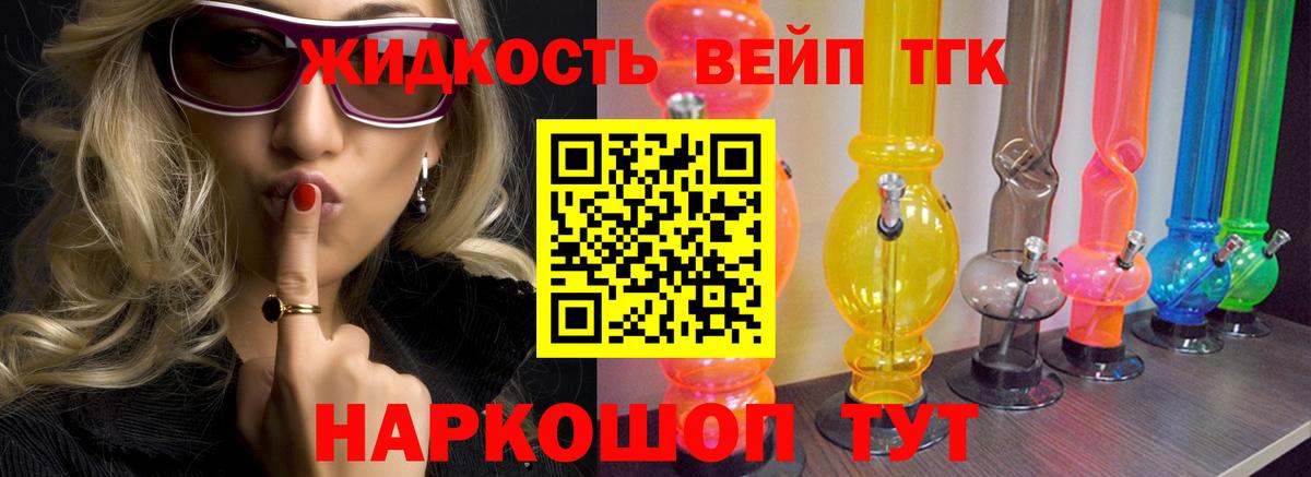 ТГК жижа Тимашёвск